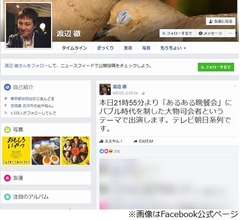 渡辺徹、3億円の番組出演オファー断っていた