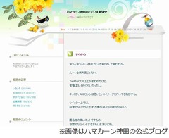 ハマカーン神田がAKB炎上否定「好意的で懐の深い方のほうが多いよ」。
