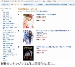 AKB河西写真集がAmazon1位に、白紙報道も講談社は「修正して発売」。