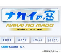 SMAP解散語り合った「ナカイの窓」に称賛
