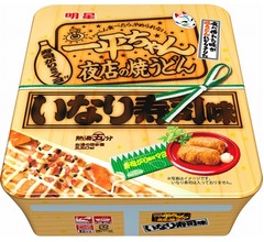 &ldquo;いなり寿司味&rdquo;の一平ちゃん夜店の焼うどん