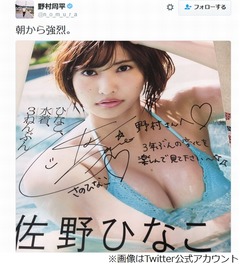 野村周平が佐野ひなこ写真集に「強烈」、表紙はセクシーな水着写真。