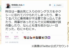 宇多田乗車のバスに車突っ込む、色々なことが起き「落ち着かない一日」。