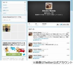 前田敦子Twitterにファン歓喜、開設直後からフォロワーが急増中。