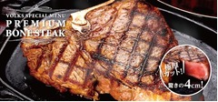 フォルクス史上最大級ステーキ、800g超の「プレミアムボーンステーキ」。