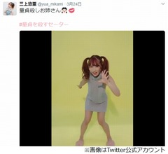 &ldquo;例のセーター&rdquo;三上悠亜が童貞殺しお姉さんに