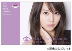 櫻井翔が堀北真希との熱愛否定「なんもない。安心してください」。