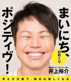 ノンスタ井上&ldquo;母の想い&rdquo;に涙、現在も「芸人になることを反対」。