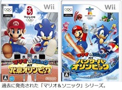 ロンドン五輪も「マリオ＆ソニック」、Wiiとニンテンドー3DS向けに発売。