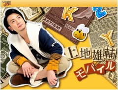 上地雄輔が地元同級生と結婚「ごくごくすんっげー普っ通ぅ〜の子です」。