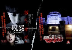 「最恐戦慄迷宮」でホラー鑑賞、富士急ハイランドが最恐の試写会。