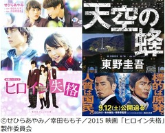 今秋公開映画関連の文庫好調、東野圭吾「天空の蜂」が初の首位に。