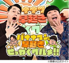 寺尾聰「日村さんカワイイんだよ（笑）」、バナナマン日村「そこも見てくれてるのか！」