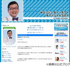 チャンカワイと馬場園が破局「元々の芸人仲間に戻る事となりました」。