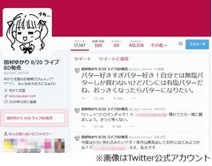 バターが好きすぎる田村ゆかり「おっきくなったらバターになりたい」。