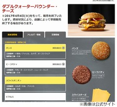 マックの&ldquo;クォーターパウンダー&rdquo;販売終了へ