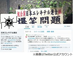 エレキテル&ldquo;家バレ&rdquo;で困った、ベランダに朱美ちゃん衣装干したら&hellip;。