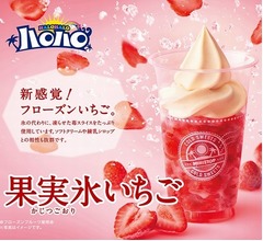 氷使わないフローズンいちごの「ハロハロ」