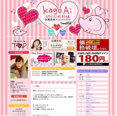 加護亜依が芸能活動を再開へ「新しい事務所で復帰することに」。