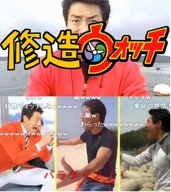 動画「修造ウォッチ」が大人気、「妖怪ウォッチ」のMAD動画が続々。