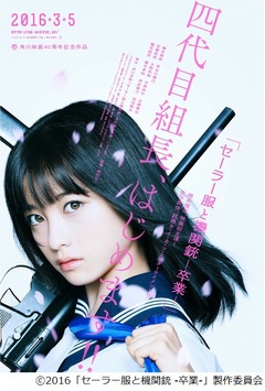 橋本環奈がヘア30cmもばっさり、「セーラー服と機関銃」ビジュアル解禁。