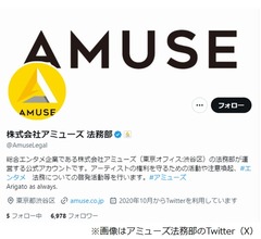 アミューズ法務部が注意喚起、&ldquo;名誉毀損ツイートをリツイート&rdquo;に法的責任の場合も