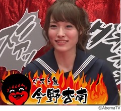 今野杏南「すぐにヤれそうと思うな！」と鬼ギレ
