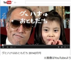 グさんとハナちゃんがTV初登場、城田優・佐々木希・東野幸治らもファン。