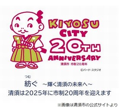 鳥山明さん出身地の愛知県清須市長が追悼、&ldquo;市政20周年記念ロゴ&rdquo;も手掛ける