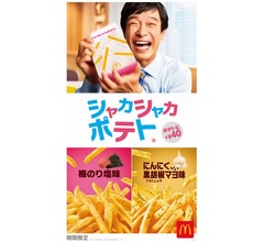 マック「シャカシャカポテト」に2つの味わい、梅のり塩味＆にんにく黒胡椒マヨ味