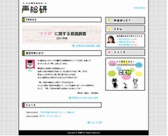 &ldquo;モテ声&rdquo;有名人1位は福山雅治、&ldquo;得声&rdquo;1位はケンドーコバヤシに。