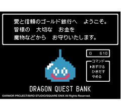 ローソン銀行ATM&ldquo;ドラクエのレベルアップ音&rdquo;に