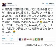 浅田舞が&ldquo;真央と合コン&rdquo;否定、報道に「なんで嘘ばっか載せるのかなぁ」。