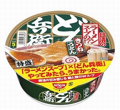 どん兵衛&times;ラーメンの「ラーメンスープの！？ きつねうどん」