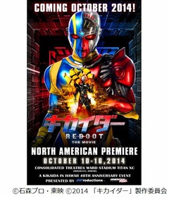 ハワイでキカイダー人気の理由、「REBOOT」も興行好調で上映延長。