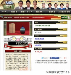 1300円で購入の花瓶が35万円、リサイクルショップの&ldquo;お宝&rdquo;に驚きも。