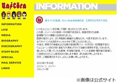 ユニコーンの川西幸一が脳梗塞、今夏のイベントはすべてキャンセル。