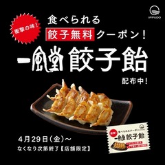 一風堂がニンニク効いた餃子飴、ゴールデンウィーク限定でプレゼント中。