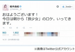 ゆきりん抱擁写真後初ツイート、元気に「おはようございます！」。