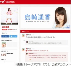 ぱるるの理想の夫は「東京のど真ん中にいいマンション買ってくれる人」。