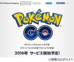 マックが「Pokemon GO」とのコラボ発表、「近々実施する予定」と予告。