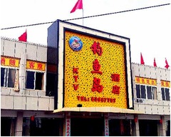 中国&ldquo;尖閣レストラン&rdquo;に潜入、国内での盛り上がりに便乗して命名。