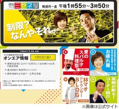 ミヤネ屋で「結婚しようか」の声流れる事故