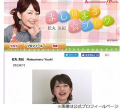 テレ東の松丸友紀アナが妊娠、&ldquo;歌&rdquo;で発表