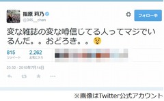 指原&ldquo;柏木問題記事&rdquo;に言及か「変な雑誌の変な噂信じてる人って」。