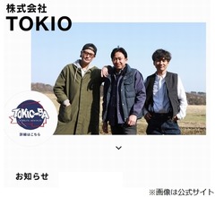 松岡昌宏「これからも『TOKIOの松岡です』はさすがに限界」解散と会社廃業の理由語る