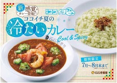 ココイチに冷たいカレー登場、爽やかなバジル薫るジェノバライスと共に。