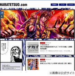 原哲夫が&ldquo;ひでぶ&rdquo;の意味語る「本当は『痛ぇ ブー』なんですよ」。