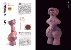ゆるい一冊「はじめての土偶」、土偶ワールドへ誘うやさしい入門書。