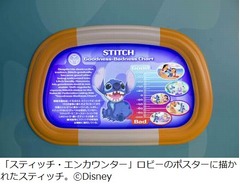 TDLスティッチ新施設のストーリー、銀河連邦の&ldquo;発明品&rdquo;概要も判明。